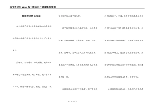 参观艺术宫昆虫展
