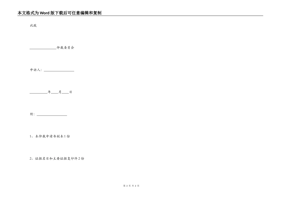 商品房买卖仲裁申请书范本_第2页