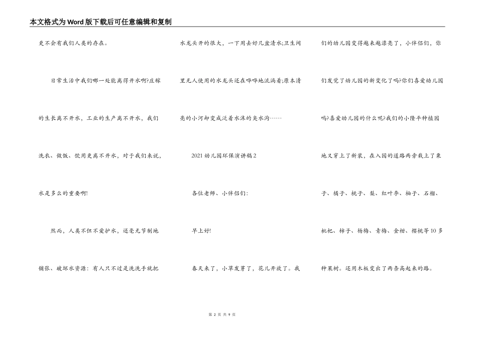 2021幼儿园环保演讲稿_第2页