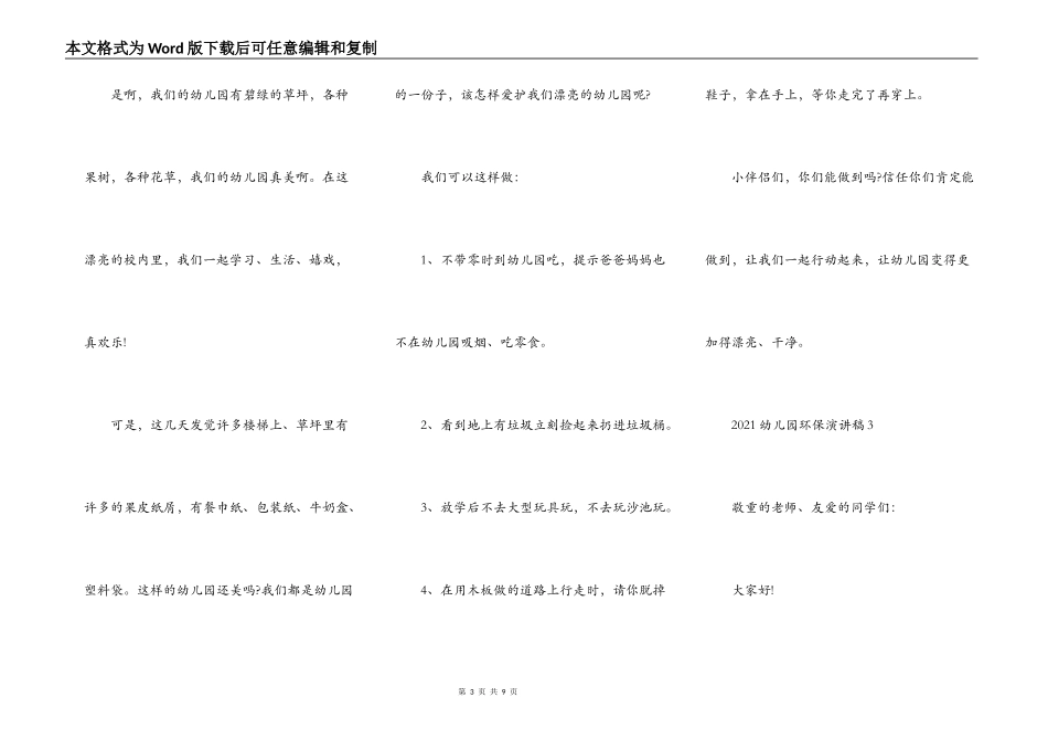 2021幼儿园环保演讲稿_第3页