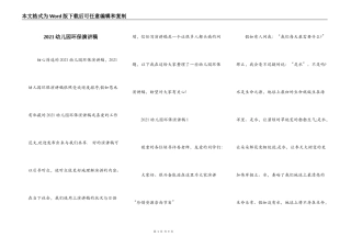 2021幼儿园环保演讲稿
