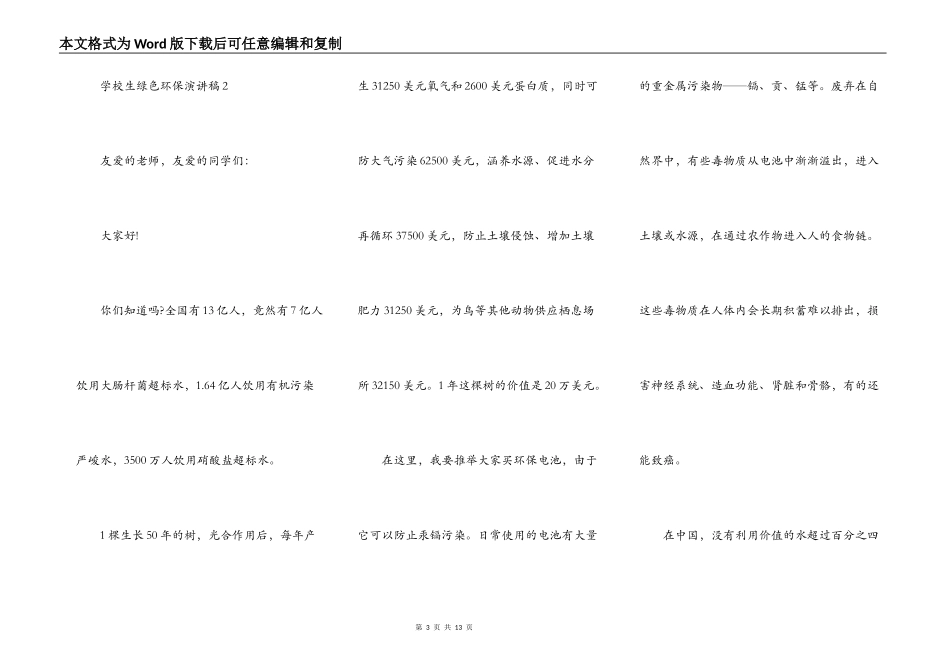 小学生绿色环保演讲稿_第3页