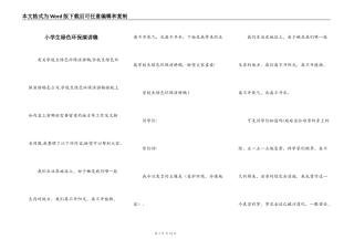 小学生绿色环保演讲稿