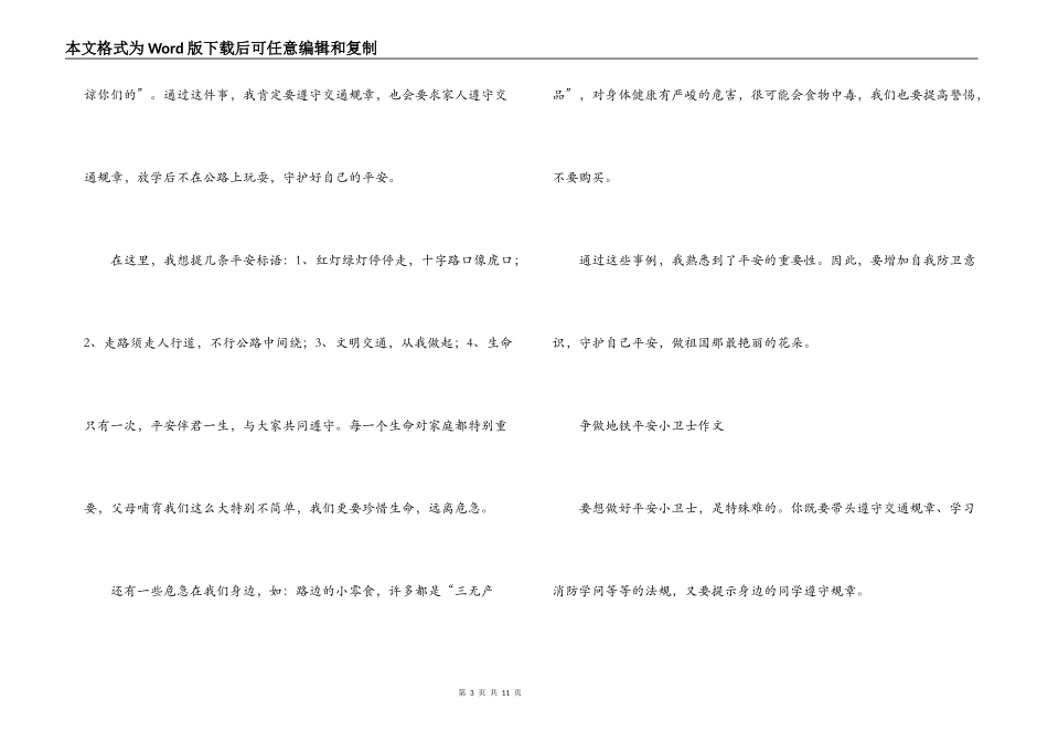 关于争做地铁安全小卫士作文【五篇】_第3页
