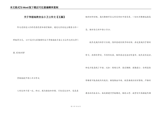 关于争做地铁安全小卫士作文【五篇】