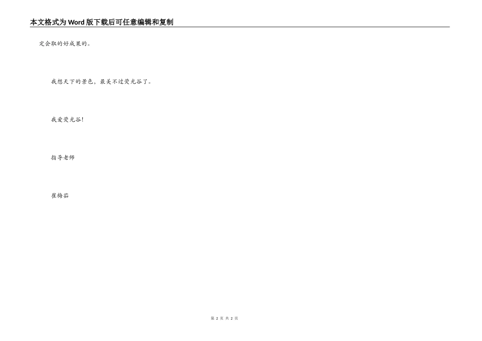 最美不过荧光谷_第2页