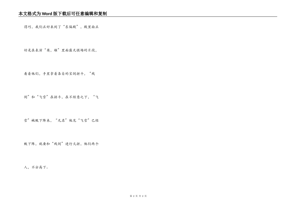 游横店影视城的“秦王宫”——看《英雄》片段_第2页