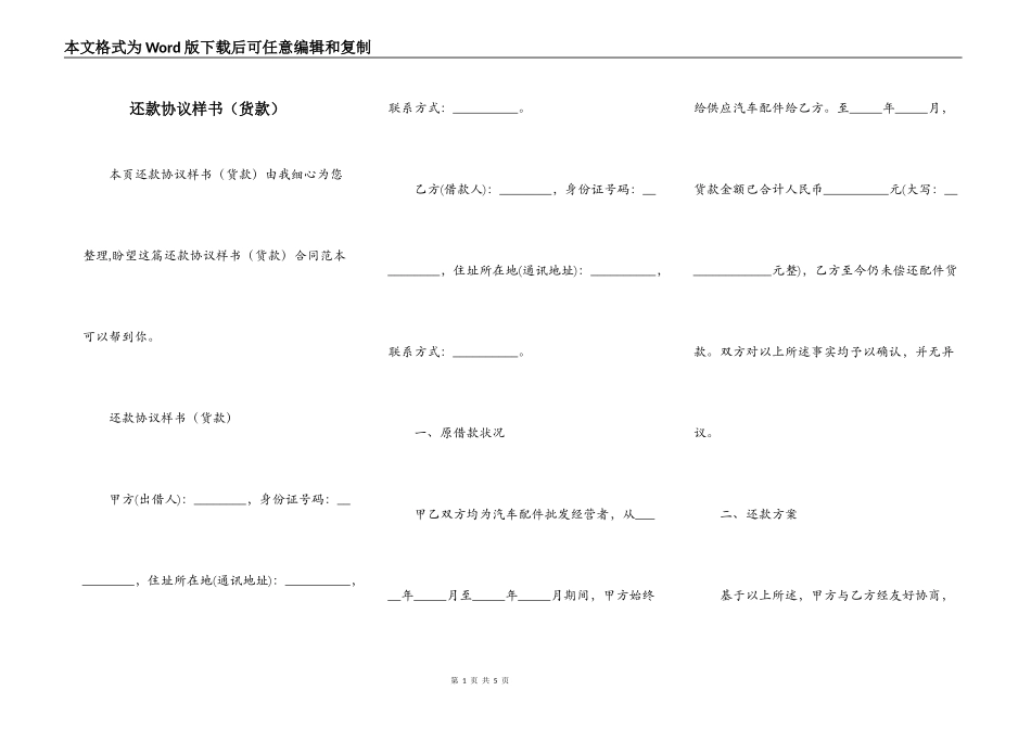 还款协议样书（货款）_第1页