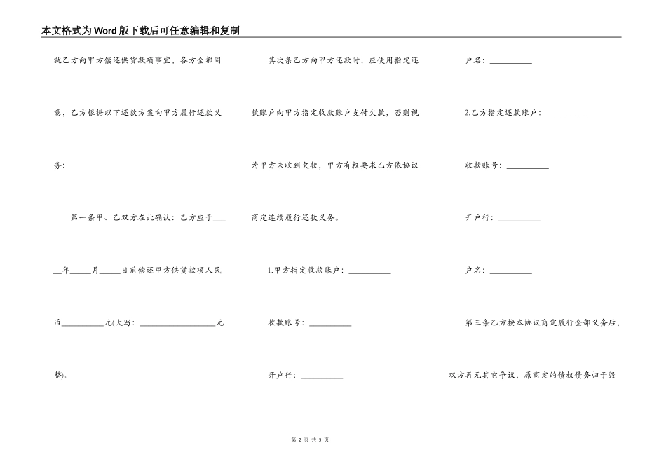 还款协议样书（货款）_第2页