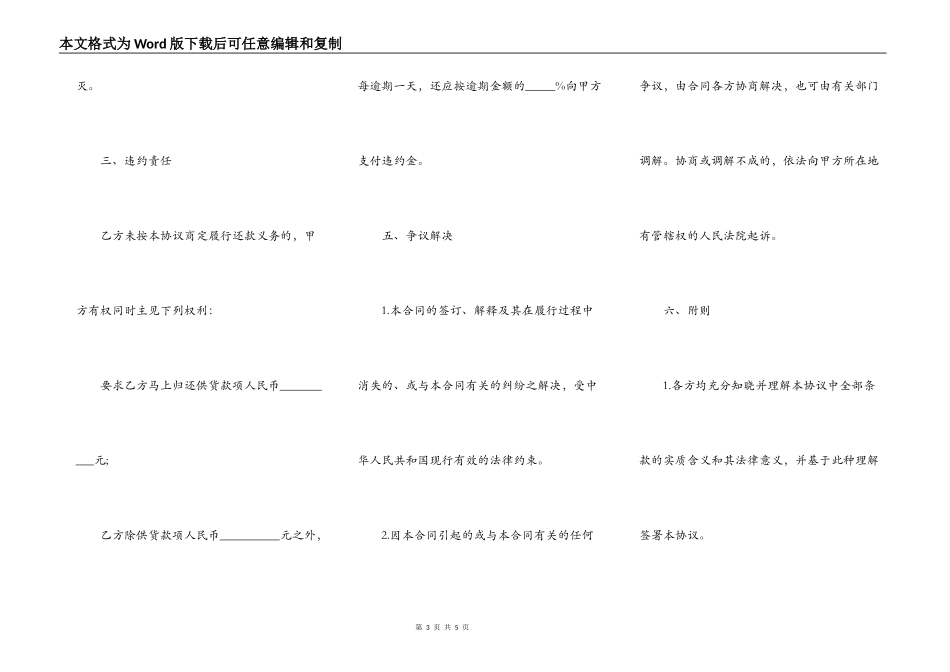 还款协议样书（货款）_第3页