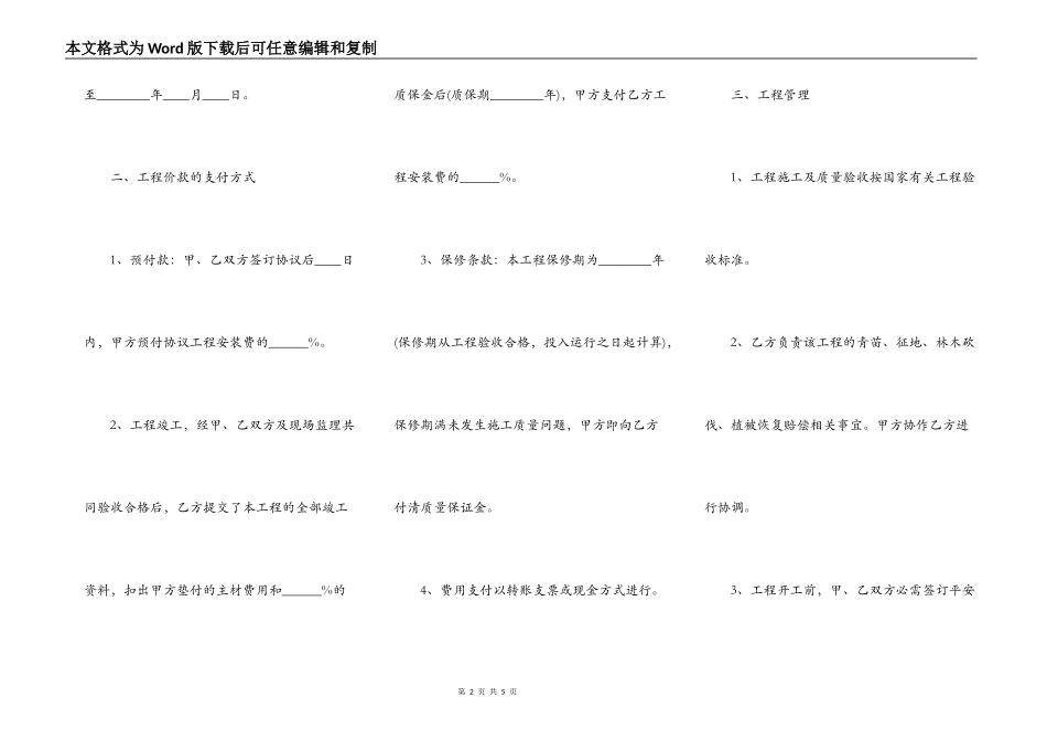电力工程合作协议书范本通用版_第2页