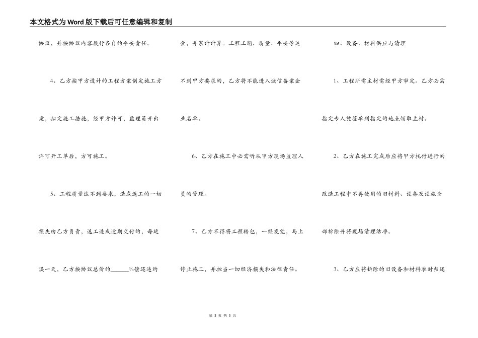 电力工程合作协议书范本通用版_第3页