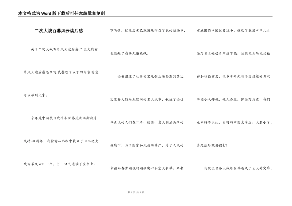 二次大战百幕风云读后感_第1页