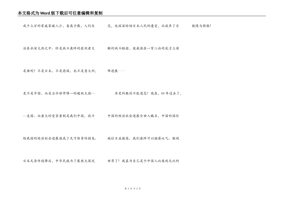 二次大战百幕风云读后感_第2页