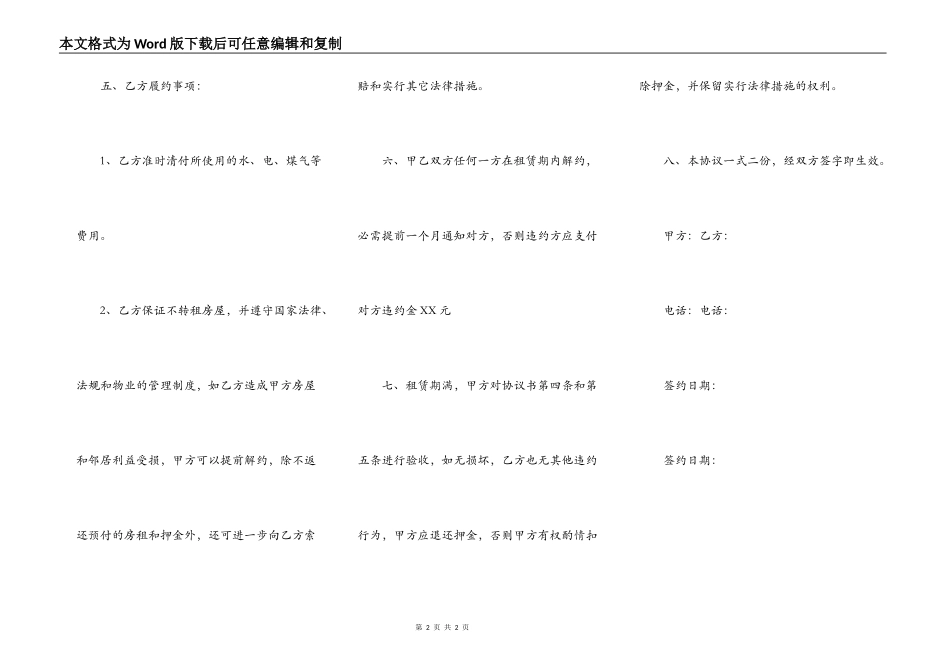 租房协议简易版本_第2页