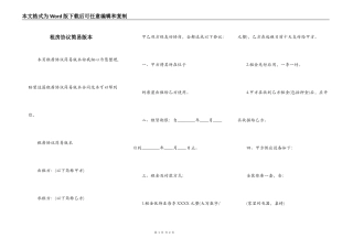租房协议简易版本
