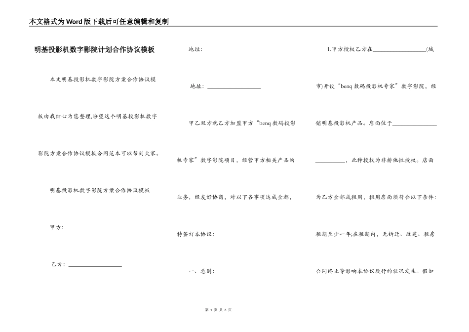 明基投影机数字影院计划合作协议模板_第1页