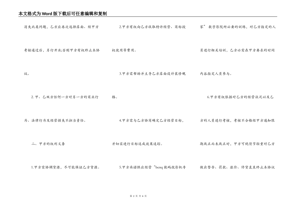 明基投影机数字影院计划合作协议模板_第2页