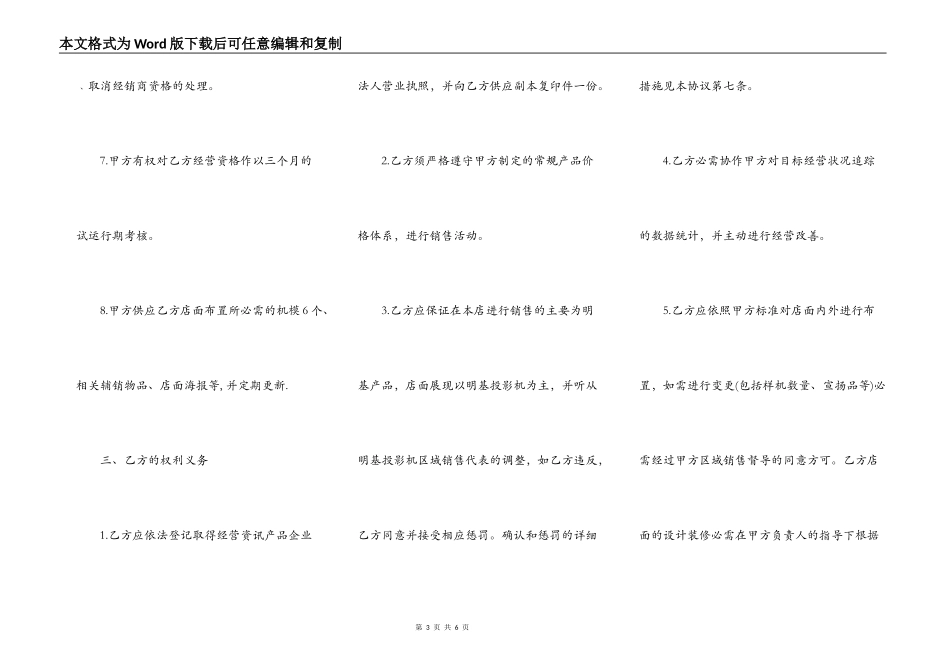 明基投影机数字影院计划合作协议模板_第3页