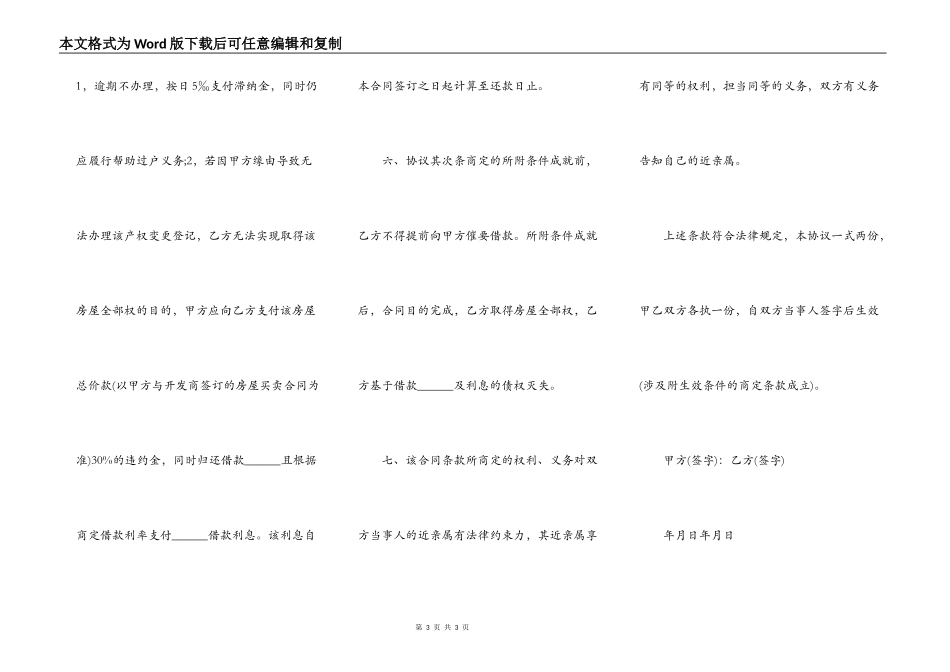 经济适用房转让协议_第3页
