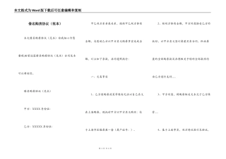 借名购房协议（范本）