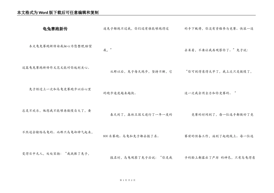 龟兔赛跑新传_第1页
