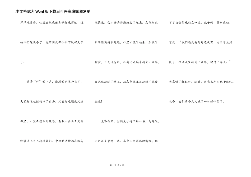 龟兔赛跑新传_第2页