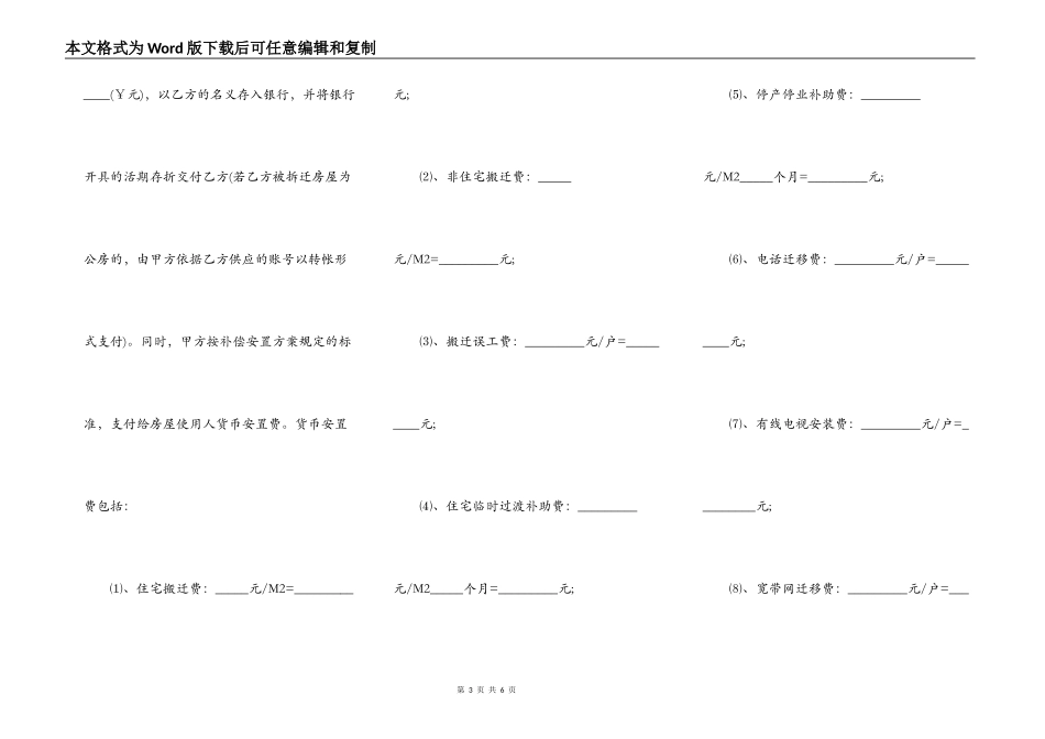 房屋拆迁补偿协议书样本范文_第3页