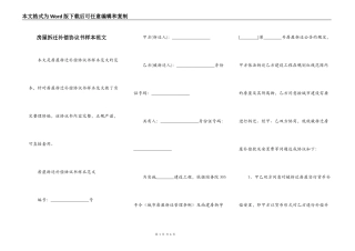 房屋拆迁补偿协议书样本范文