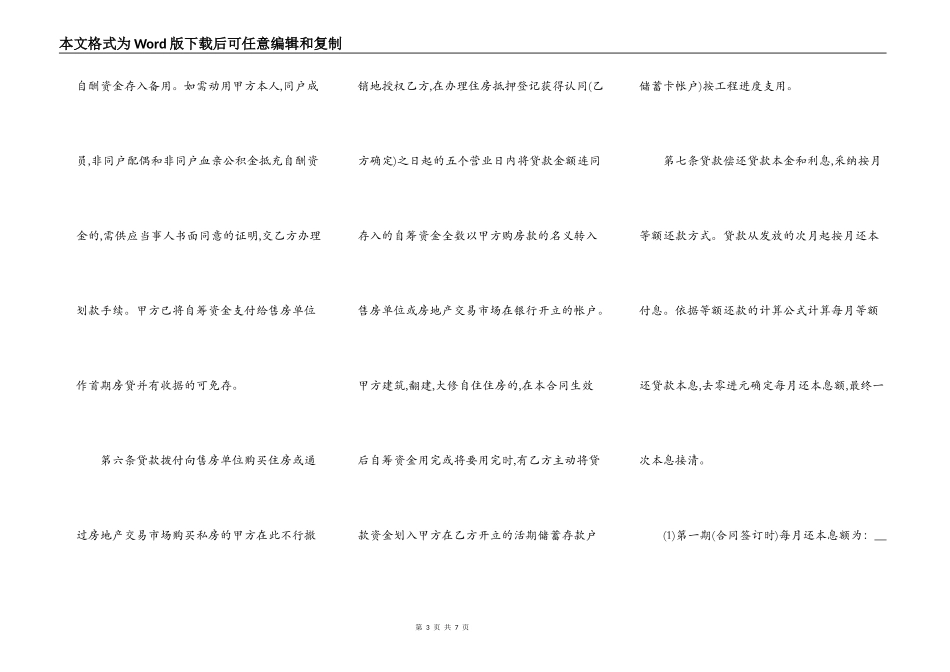 有担保方房屋抵押贷款手续范本_第3页
