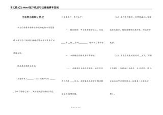 门面房出租转让协议