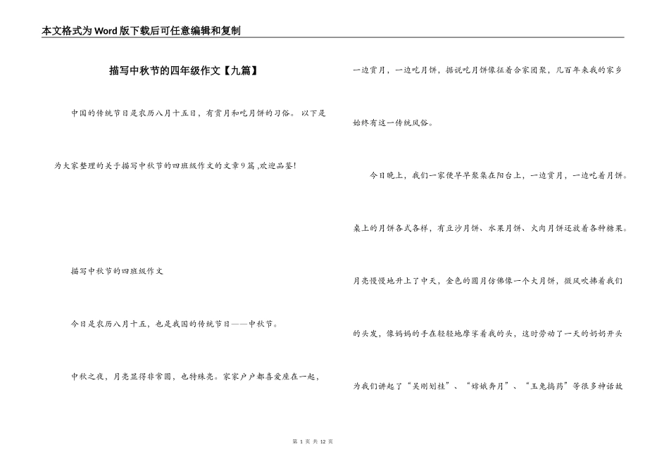 描写中秋节的四年级作文【九篇】_第1页