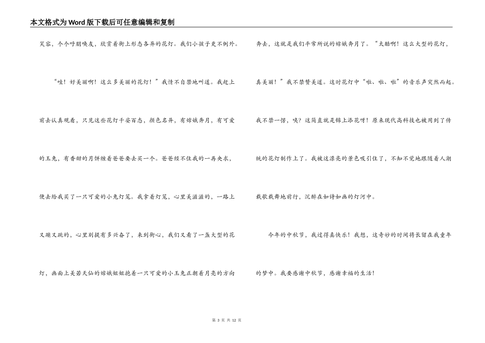 描写中秋节的四年级作文【九篇】_第3页