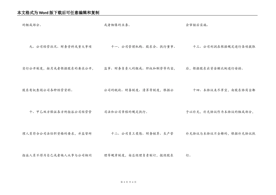 合资成立有限公司协议范本书_第3页