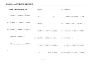 合资成立有限公司协议范本书