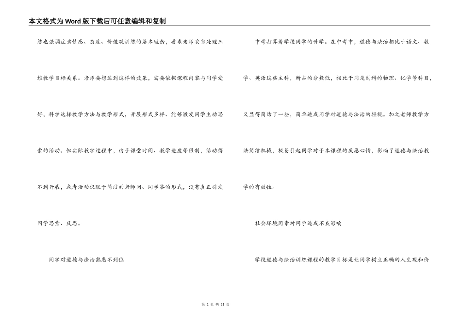 基于核心素养的幼儿园音乐教育策略【六篇】_第2页