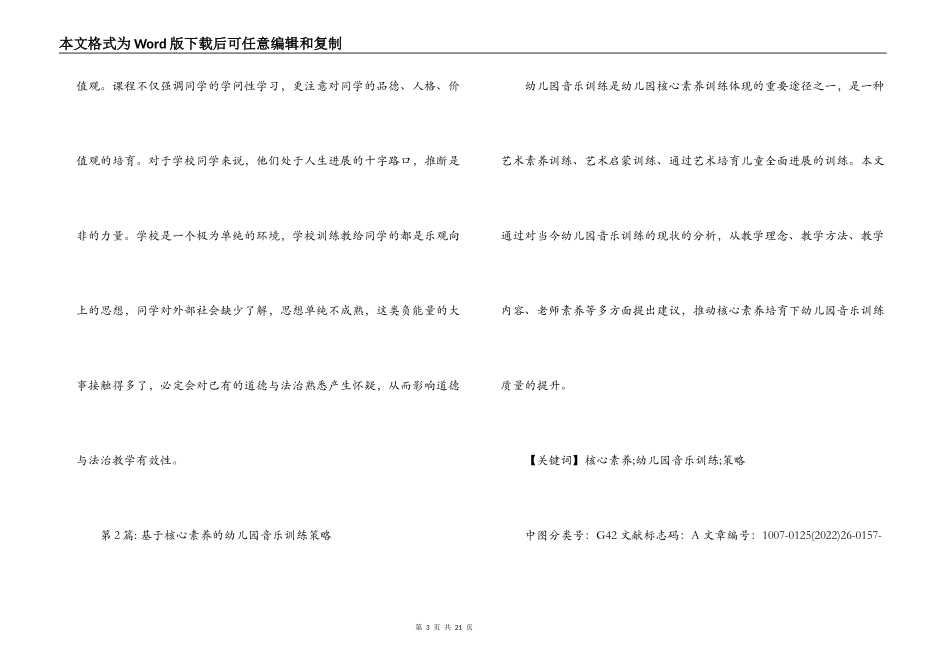 基于核心素养的幼儿园音乐教育策略【六篇】_第3页