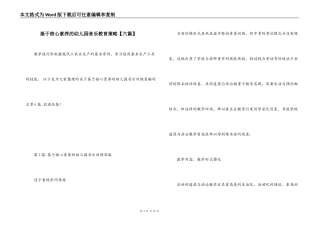 基于核心素养的幼儿园音乐教育策略【六篇】