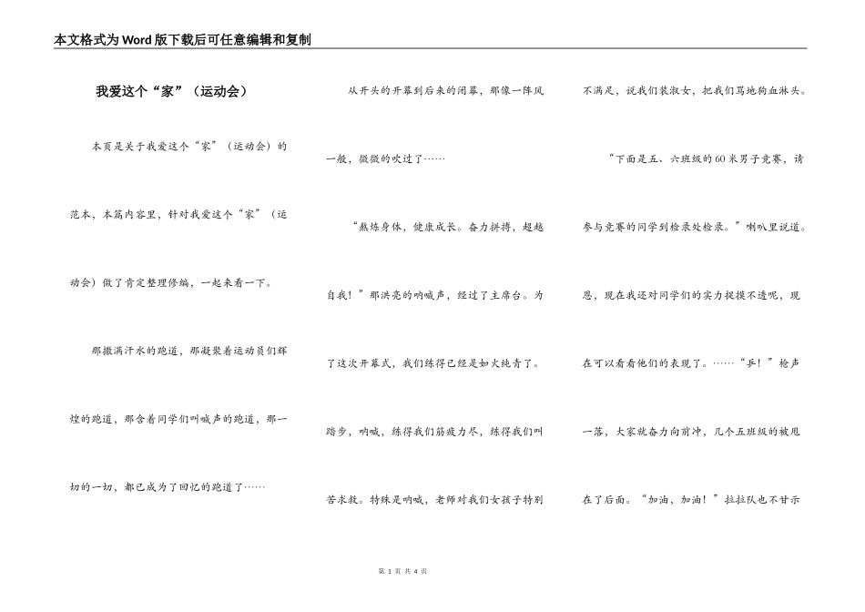 我爱这个“家”（运动会）_第1页