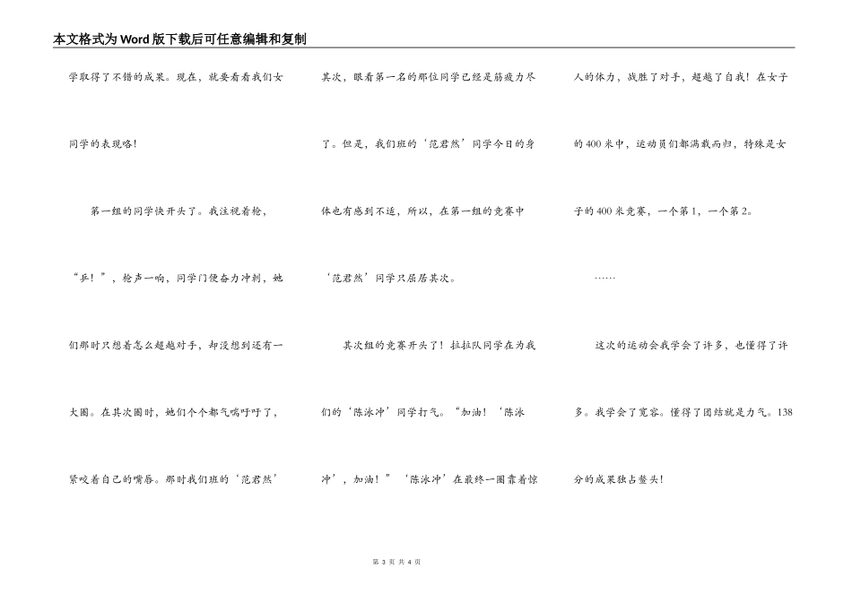 我爱这个“家”（运动会）_第3页