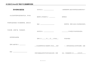 再审答辩状通用版
