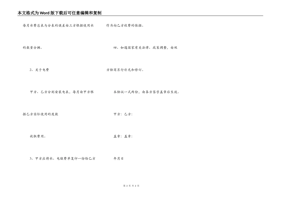 水、电费缴费协议范本_第2页