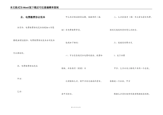 水、电费缴费协议范本