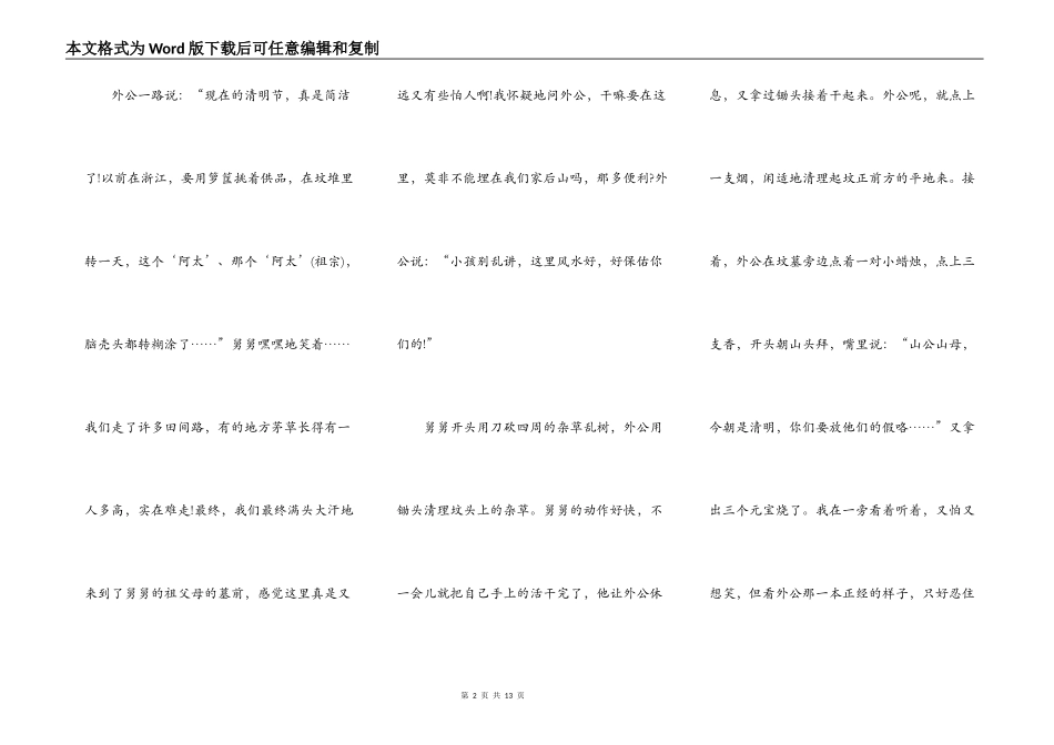 高中清明节活动个人演讲稿范文5篇汇总_第2页