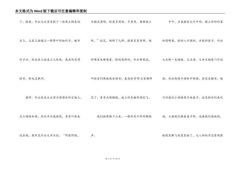 高中清明节活动个人演讲稿范文5篇汇总_第3页
