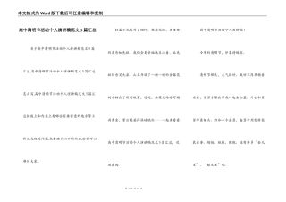 高中清明节活动个人演讲稿范文5篇汇总