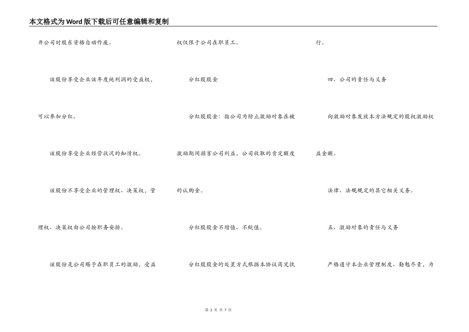 员工入股协议书正式版_第2页