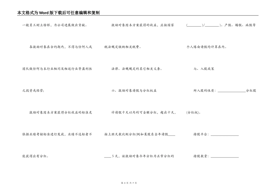 员工入股协议书正式版_第3页