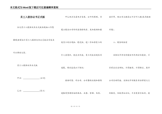 员工入股协议书正式版