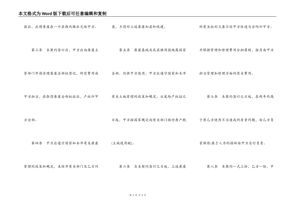 私有房屋买卖契约书样本_第2页